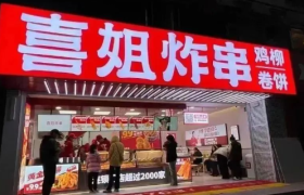 喜姐炸串，“带伤”上市？