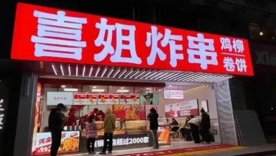 喜姐炸串，“带伤”上市？