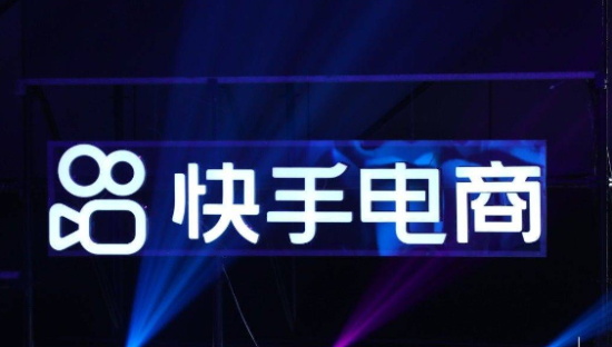 程一笑对快手电商“挥鞭”