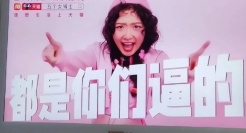 “都是你们逼的”，五个女博士已卖1.8个亿？？？