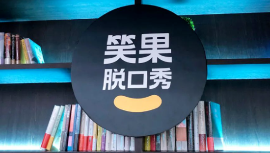 笑果文化，笑不出了