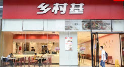 乡村基三次冲击IPO为何难成？