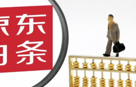 “京东白条”骗局频发，个人信息泄露……多地警方紧急发出提醒！