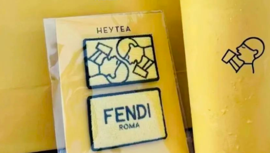 喜茶不能只有“FENDI喜悦黄”