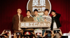 “辱军”事件后，笑果风波还在蔓延...