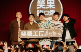 “辱军”事件后，笑果风波还在蔓延...