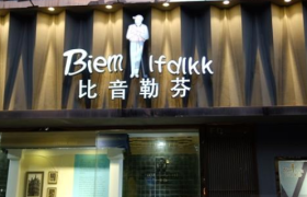 比音勒芬是否在收国内中产的智商税？