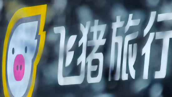 飞猪是否会成为阿里弃子？