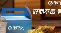 饿了么退出“平台战争”