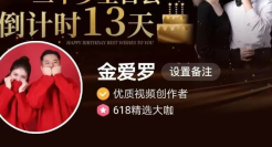 单日GMV破2亿，“跨国夫妻”成抖音带货王！