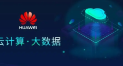 华为大模型要为华为云铺路
