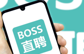 社交媒体围攻BOSS直聘