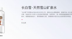 ​百岁山，把差异化玩明白了