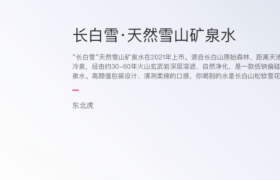 ​百岁山，把差异化玩明白了