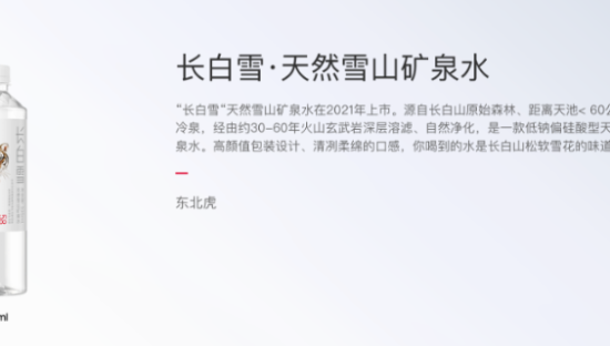 ​百岁山，把差异化玩明白了