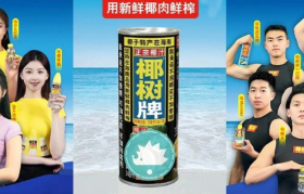 椰树擦边背后：国产平价饮品的困局与转机