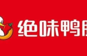 绝味鸭脖，该不该回蹭“鼠头”事件？