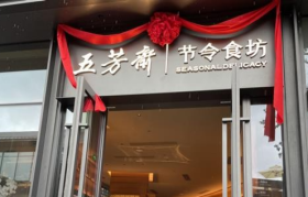 一季度亏损6393万，五芳斋没有“第二曲线”