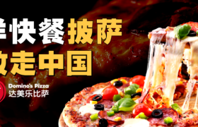 洋快餐披萨，败走中国