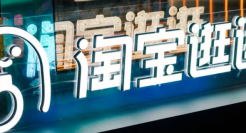 压力给到了淘宝逛逛