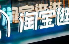 压力给到了淘宝逛逛