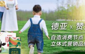 明星营销4.0: 科学营销优化人群资产，德亚牛奶抖音419品效爆发
