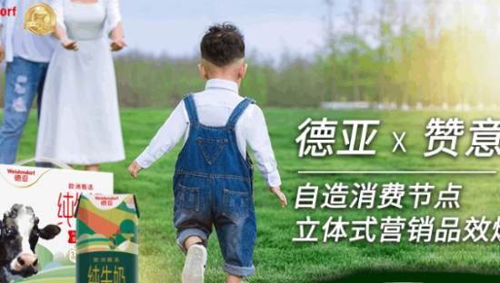 明星营销4.0: 科学营销优化人群资产，德亚牛奶抖音419品效爆发