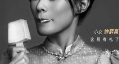 ​谁撕掉了“雪糕刺客”的遮羞布？