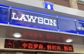 我在五线城市开罗森，月入最高5万