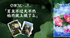 看饿了么夏至如何“佛系营销”