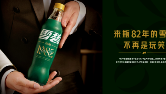 “82年雪碧”上市，官方玩梗笑不活了