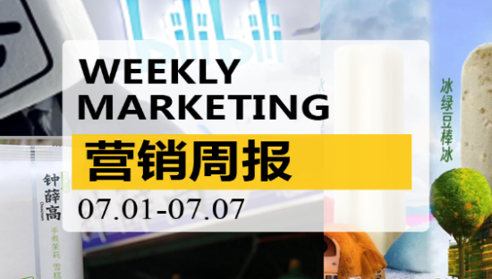 营销周报|胖东来出8页报告；B站自制古偶剧；山姆泡面1999元！