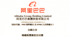 蚂蚁集团被罚71.23亿元之后，开启股份回购计划