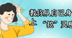 狐狸：教你从“自己身上”挖高客单价产品灵感！