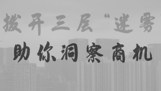 狐狸：帮你拨开三层“迷雾”，让你洞察商机！