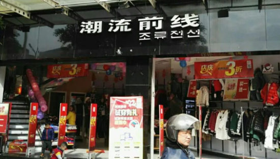 消失的潮流前线