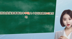 【中秋特辑】营销H5创意方案大盘点