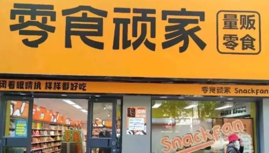 零食量贩店，跑马圈地结束了吗？