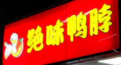 6年狂投27亿，绝味食品不想只做“鸭”