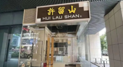 2023上半年，消失的品牌！