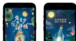 精选！!七夕主题H5案例推荐情人表白互动合集