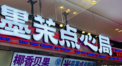 从茶颜悦色到墨茉点心局，长沙网红难“出湘”