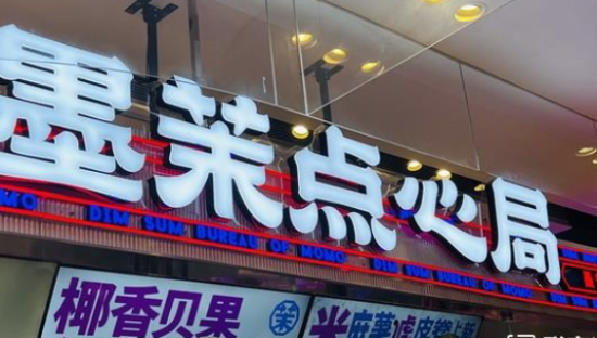 从茶颜悦色到墨茉点心局，长沙网红难“出湘”