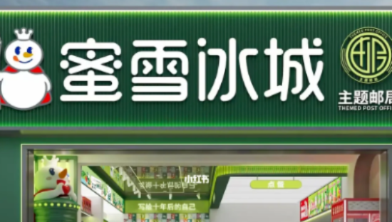 雪王傍上中国邮政，瑞幸傻眼了！