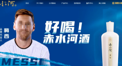 梅西代言白酒，一瓶1299元