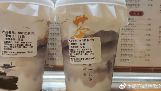 “中药奶茶”突然火了！真调理还是炒作？
