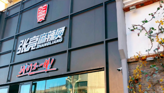 挂羊头卖鸭肉，张亮麻辣烫再翻车！