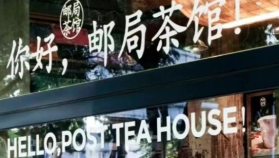 中国邮政的奶茶店火了，网友：喝了直接入编吗？