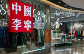 李宁半年卖了140亿，毛利率微降