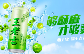 藤椒味的王老吉，能有多邪门？